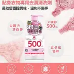 DODOME 貼身衣物專用去漬清洗劑(500ML)【小三美日】 DS021580