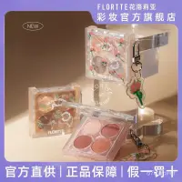 在飛比找蝦皮購物優惠-【免運】FLORTTE/花洛莉亞四色眼影盤初吻便攜大地色珠光