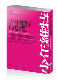 在飛比找TAAZE讀冊生活優惠-少年維特的煩惱：歌德中短篇小說選 (二手書)