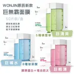 【MIA1855】韓國 WONJIN EFFECT 原辰 系列面膜 巨無霸 元辰 面膜 安瓶面膜 保濕面膜 膠原蛋白