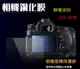 ◎相機專家◎ 相機鋼化膜 Nikon D780 鋼化貼 硬式 相機保護貼 螢幕貼 水晶貼 靜電吸附【跨店APP下單最高20%點數回饋】