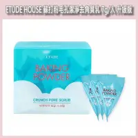 在飛比找蝦皮購物優惠-開發票 韓國 ETUDE HOUSE 蘇打粉毛孔潔淨去角質乳