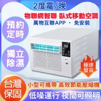 在飛比找蝦皮商城精選優惠-👍語音操控 一秒降溫10℃👍110v專用移動空調 行動式冷氣