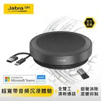 在飛比找有閑購物優惠-【Jabra】Speak2 75 可攜式全雙工會議藍牙揚聲器