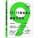 在飛比找遠傳friDay購物優惠-IELTS雅思聽力最後9堂課：IELTS Institute