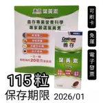 父親節特惠🎁現貨免運 善存 葉黃素 20毫克 115粒 游離型葉黃素 液態膠囊 迷你易吞 含維生素E