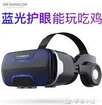 在飛比找樂天市場購物網優惠-免運 VR眼鏡VR眼鏡3D立體虛擬現實頭戴式六代頭盔蘋果安卓