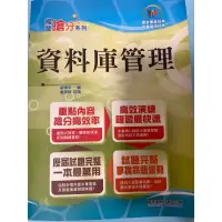 在飛比找蝦皮購物優惠-國營搶分系列、資料庫管理