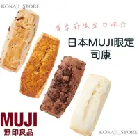 在飛比找蝦皮購物優惠-♥預購♥日本 無印良品 MUJI 甜食 司康 無選別司康 巧