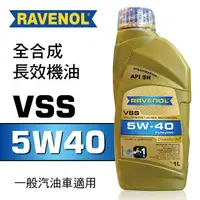 在飛比找樂天市場購物網優惠-真便宜 RAVENOL漢諾威 VSS SAE 5W40 全合