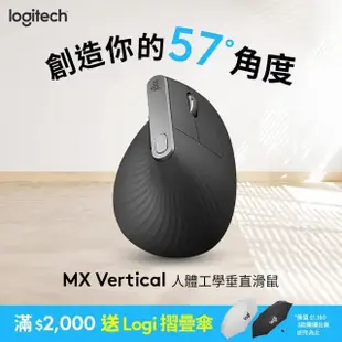 【Logitech 羅技】MX Vertical 垂直滑鼠