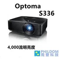 在飛比找蝦皮商城優惠-OPTOMA S336 公司貨保固三年 SVGA 多功能投影