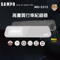 在飛比找蝦皮商城精選優惠-【SAMPO聲寶】MD-S31S(2024新款行車記錄器 前