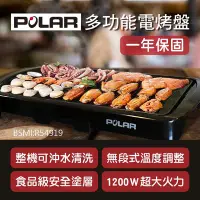 在飛比找Yahoo!奇摩拍賣優惠-24H出貨+一年保固【POLAR普樂多功能電烤盤】烤肉架 燒