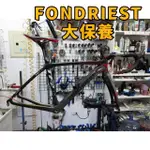 FONDRIEST C夾 框煞公路車 全拆大保養 拆頭碗培林保養 拆BB培林保養 拆輪組花鼓培林保養 拆棘輪座培林保養