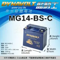 在飛比找蝦皮商城精選優惠-【DYNAVOLT藍騎士 MG14-BS-C】火速出貨⚡奈米