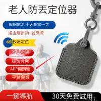 在飛比找蝦皮購物優惠-6H出貨 4G老人定位器 跟蹤器防丟神器 定位北鬥衛星 GP