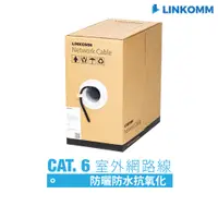 在飛比找蝦皮購物優惠-【LINKOMM】CAT6 室外專用網路線 戶外網路線100