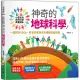 小學生的自然科學素養讀本：神奇的地球科學!一堂結合SDGs、科學知識與多元習題的自然課