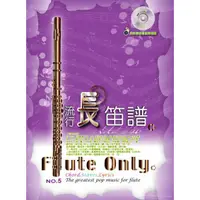 在飛比找蝦皮購物優惠-【599免運費】流行 長笛譜 5. 五線譜、豆芽譜、樂譜 卓