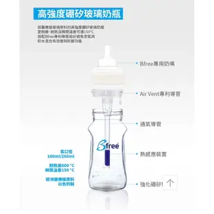 Bfree防脹氣奶瓶 160ML