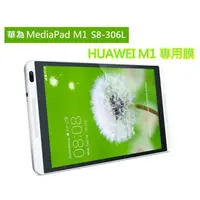 在飛比找蝦皮購物優惠-華為 MediaPad M1 8.0 S8-306L 高品質