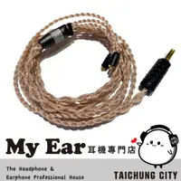 在飛比找有閑購物優惠-HanSound 漢聲 Minos 耳機 升級線 無氧銅 無