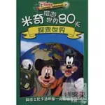 米奇環遊世界80天：探索世界 (DVD)