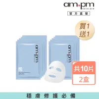 在飛比找momo購物網優惠-【ampm 牛爾】買1送1★1000分子玻尿酸超保濕面膜 2