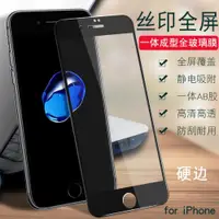 在飛比找ETMall東森購物網優惠-適用全屏覆蓋iPhoneX鋼化膜8蘋果iPhone7Plus