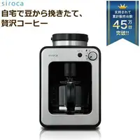 在飛比找樂天市場購物網優惠-日本【Siroca】自動研磨咖啡機 SC-A2111