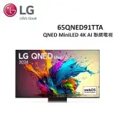 在飛比找遠傳friDay購物精選優惠-(贈10%遠傳幣)LG 65型 QNED MiniLED 4