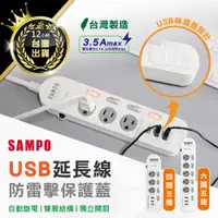 在飛比找蝦皮購物優惠-【SAMPO聲寶！國家檢驗合格】多功能延長線 帶USB孔 聲