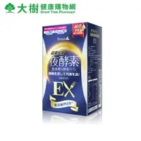 在飛比找蝦皮商城優惠-SIMPLY 新普利 超濃代謝夜酵素錠EX 30錠/盒 大樹