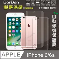 在飛比找PChome24h購物優惠-BorDen螢幕保鏢 iPhone 6s/6 4.7吋 滿版