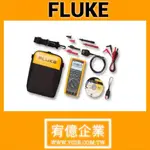 FLUKE-287 FVF 多功能萬用電錶組合套件 原廠公司貨 宥億企業<請勿自行下單，請先私訊聯絡確認>