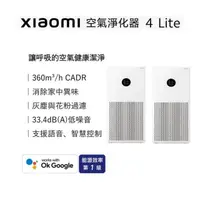 在飛比找momo購物網優惠-【小米】雙機組 Xiaomi 空氣淨化器 4 Lite/AC