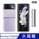 魔力強【QinD 水凝膜】Samsung Galaxy Z Flip 2 5G 抗菌膜 抗藍光膜 防窺膜 防指紋膜 滿版保護貼 一組二入