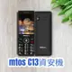 【mtos資安機】長輩機 mtos C13黑色 4G-VOLTE 軍人機/科技園區/ 老人機/Type- c充電/無照相/無傳輸/直立式 原廠保固12個月 保證保固