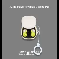 在飛比找蝦皮購物優惠-適用於SONY索尼WF-SP700N耳機套無線藍牙耳機矽膠簡