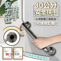 在飛比找蝦皮商城優惠-【有些錢不能省給父母有認證的安全扶手】30公分扶手 無障礙扶