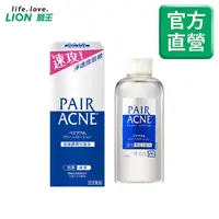 在飛比找PChome24h購物優惠-日本獅王LION PAIR沛醫亞皮脂調理化妝水160ml