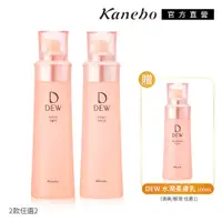 在飛比找PChome24h購物優惠-【Kanebo 佳麗寶】DEW 水潤柔膚露買2送1