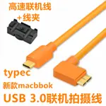 ⭐ 適用於佳能1DX2 5D4單眼5DS接MAC電腦TYPE-C高速數據線5米8米