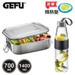 【GEFU】德國品牌霧面不鏽鋼便當盒(L)1400M+攜帶玻璃水壺700ML 贈MASTRAD矽膠三合一可拆分隔熱墊(原廠總代理)