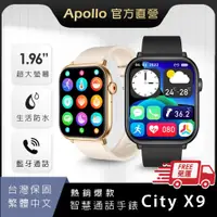 在飛比找蝦皮購物優惠-【Apollo】阿波羅 City X9智慧手錶 智能手錶 智