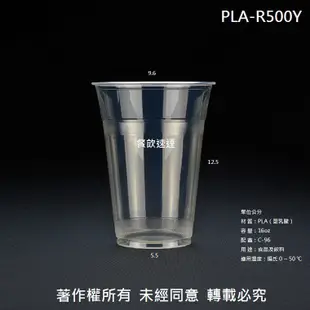 含稅1000個【PLA-R捲邊冷飲杯 3種規格】環保杯 透明杯 塑膠杯 平面杯 飲料杯 R360 R500 R700