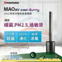 在飛比找蝦皮購物優惠-日本 Bmxmao MAO air cool-Sunny 3