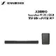 (贈藍牙耳機)Sennheiser森海塞爾 5.1.4聲道 家庭劇院+超重低音組 AMBEO PLUS+SUB 公司貨