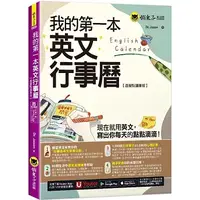 在飛比找蝦皮購物優惠-【全新】我的第一本英文行事曆【虛擬點讀筆版】(附「Youto